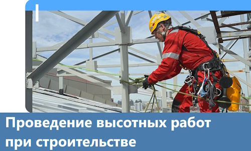 Проведение высотных работ при строительстве в Хабаровске